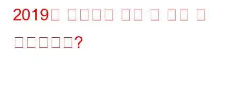 2019년 세계에서 가장 긴 배는 몇 미터입니까?